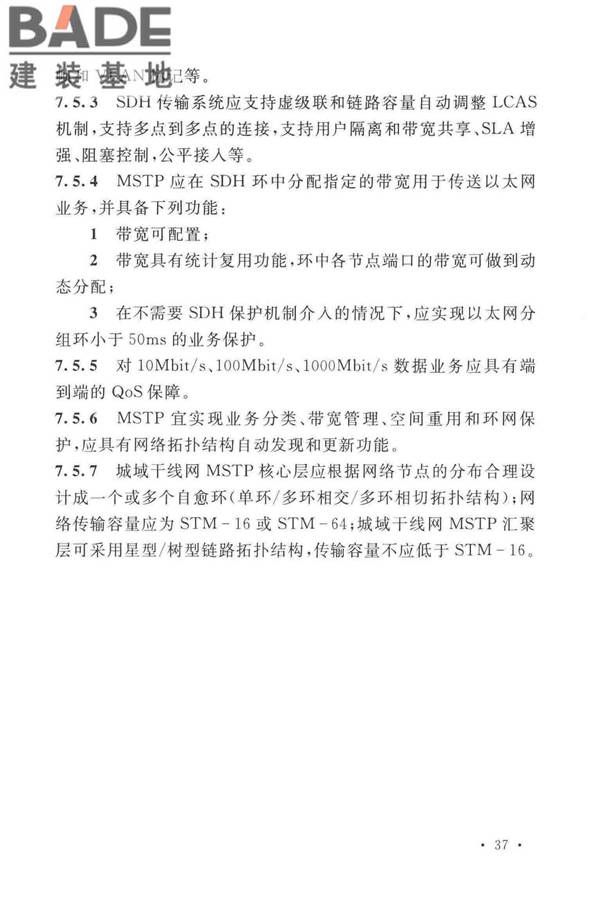 有线电视网络工程设计标准_页面_049.jpg
