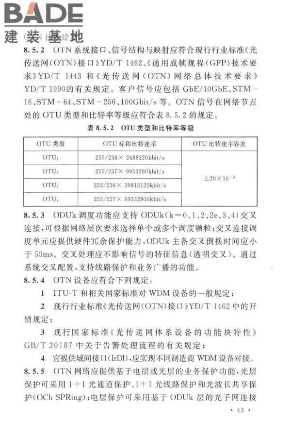 有线电视网络工程设计标准_页面_055.jpg