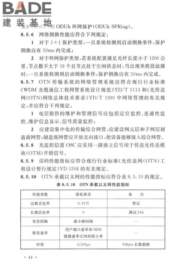 有线电视网络工程设计标准_页面_056.jpg