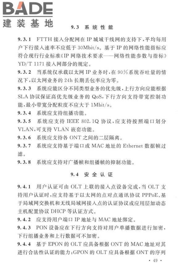 有线电视网络工程设计标准_页面_061.jpg