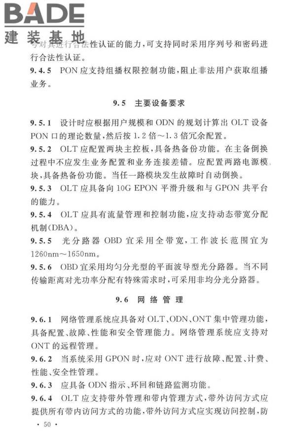 有线电视网络工程设计标准_页面_062.jpg
