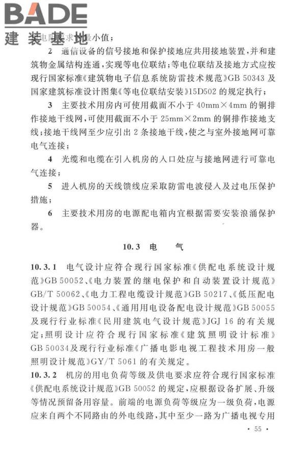 有线电视网络工程设计标准_页面_067.jpg