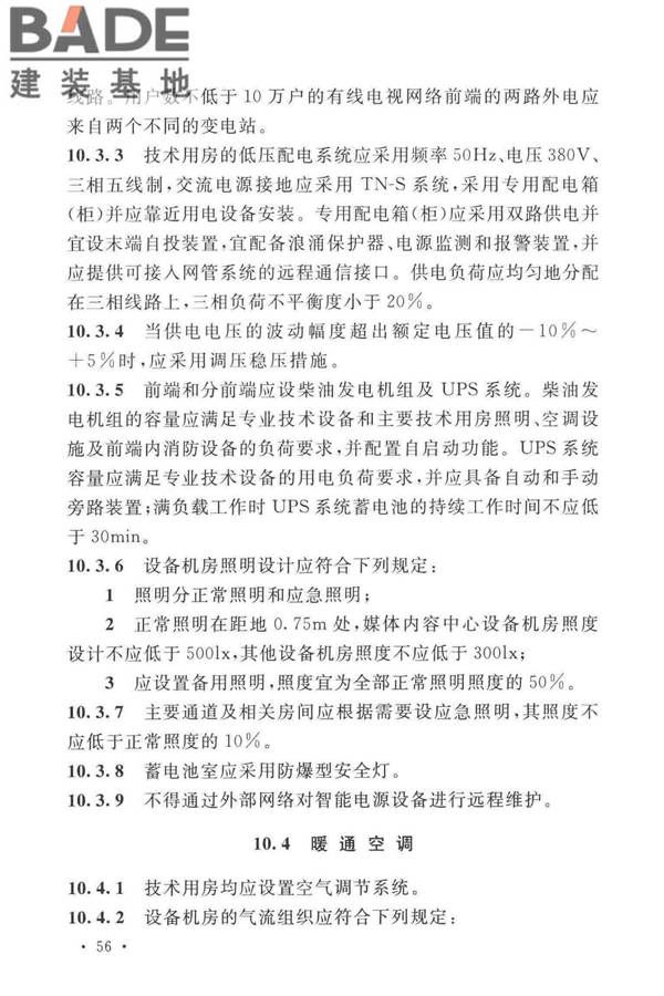 有线电视网络工程设计标准_页面_068.jpg