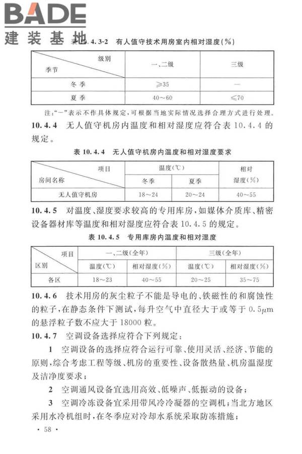 有线电视网络工程设计标准_页面_070.jpg