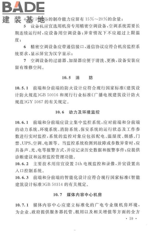 有线电视网络工程设计标准_页面_071.jpg
