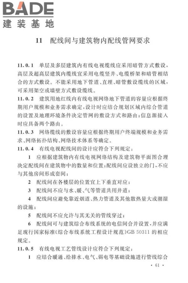 有线电视网络工程设计标准_页面_073.jpg