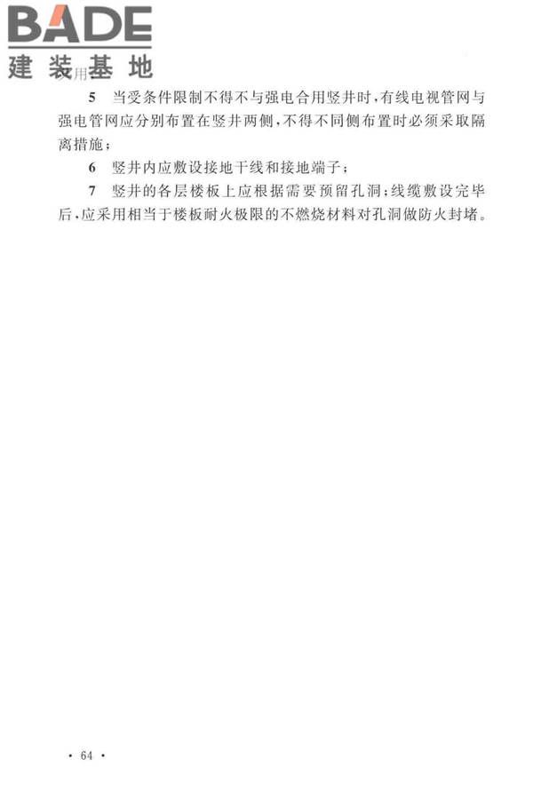 有线电视网络工程设计标准_页面_076.jpg