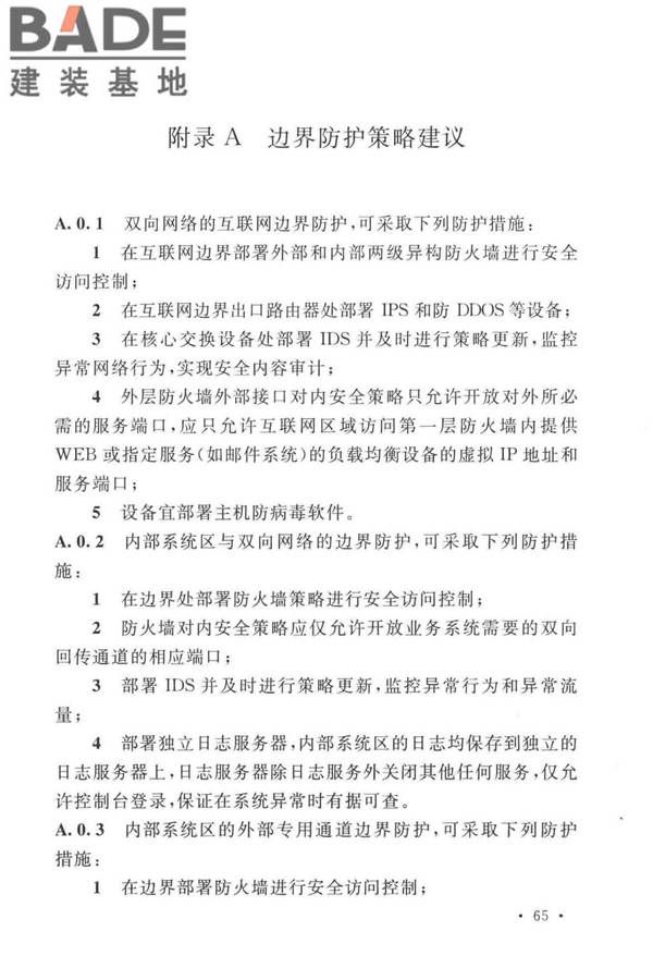 有线电视网络工程设计标准_页面_077.jpg
