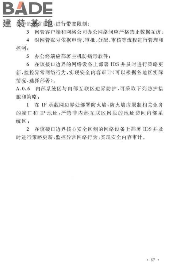 有线电视网络工程设计标准_页面_079.jpg