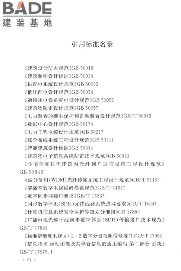 有线电视网络工程设计标准_页面_096.jpg