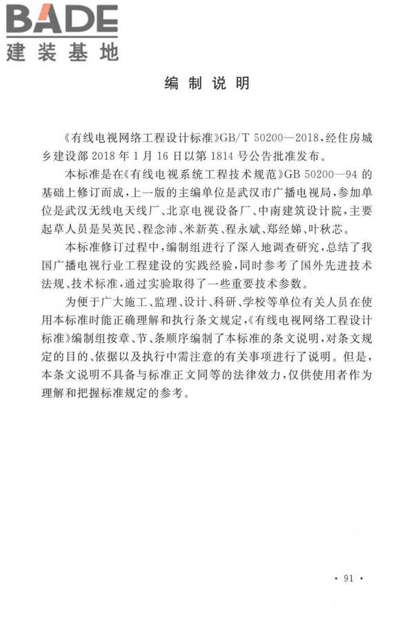 有线电视网络工程设计标准_页面_101.jpg