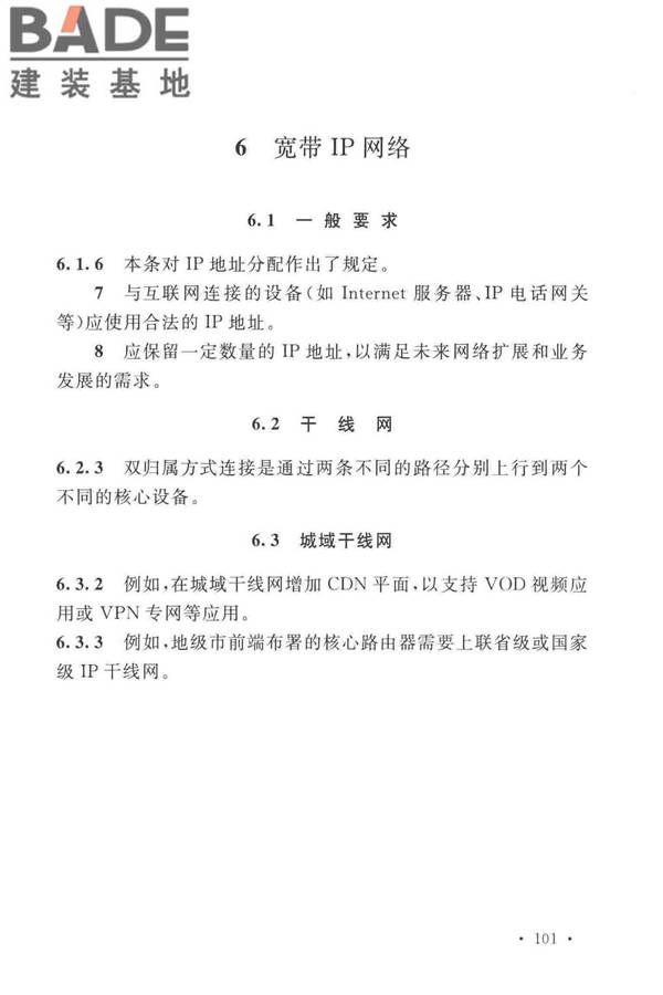 有线电视网络工程设计标准_页面_109.jpg