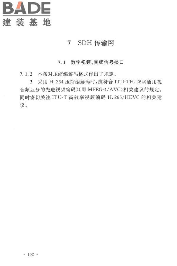 有线电视网络工程设计标准_页面_110.jpg