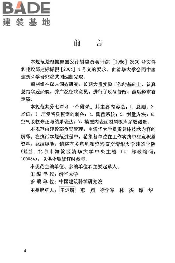 厅堂音质模型试验规范_页面_04.jpg