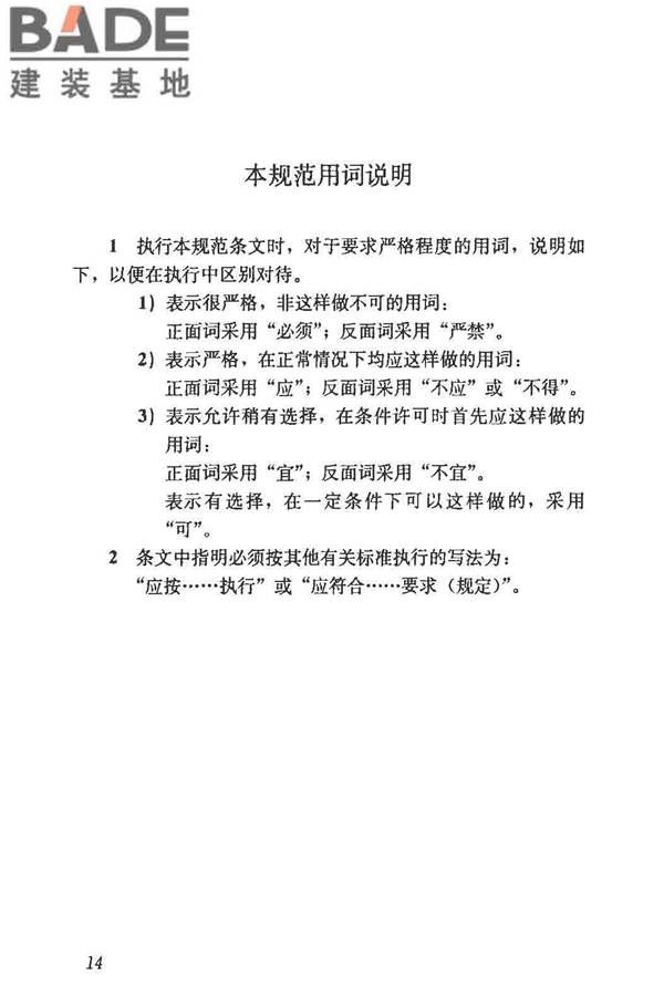 厅堂音质模型试验规范_页面_19.jpg