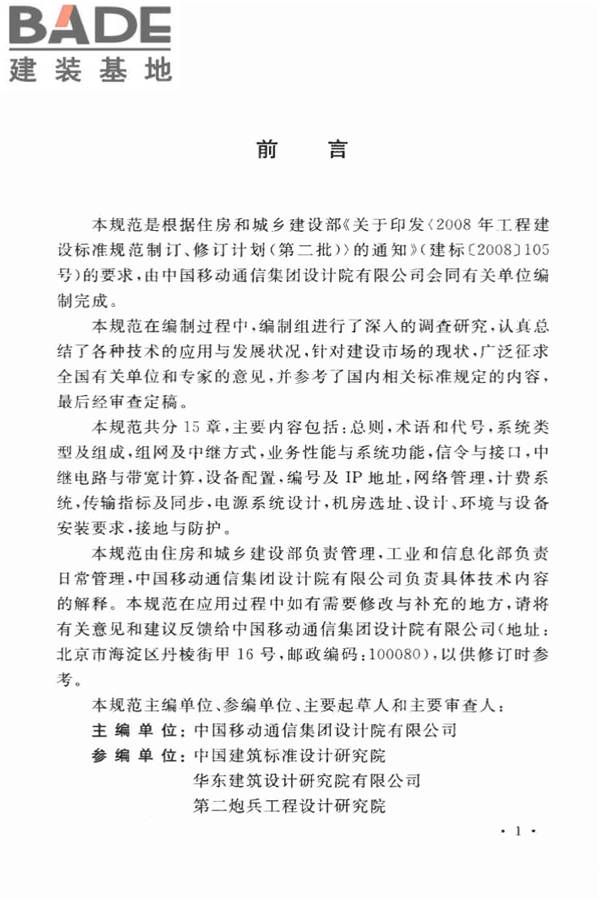 用户电话交换系统工程设计规范_页面_04.jpg