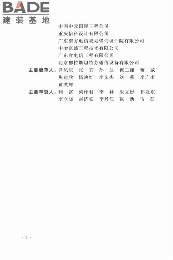 用户电话交换系统工程设计规范_页面_05.jpg
