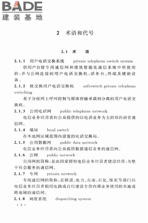 用户电话交换系统工程设计规范_页面_11.jpg