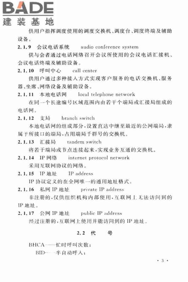 用户电话交换系统工程设计规范_页面_12.jpg