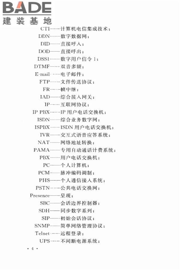 用户电话交换系统工程设计规范_页面_13.jpg