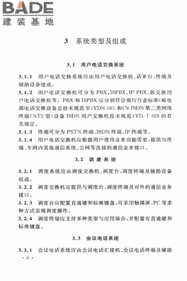 用户电话交换系统工程设计规范_页面_15.jpg
