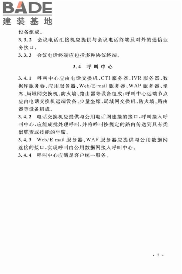 用户电话交换系统工程设计规范_页面_16.jpg