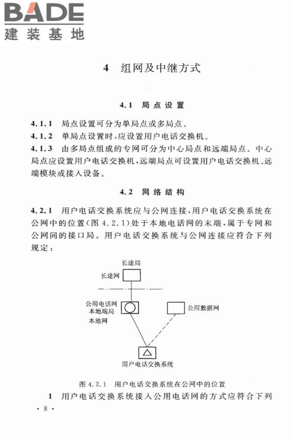 用户电话交换系统工程设计规范_页面_17.jpg