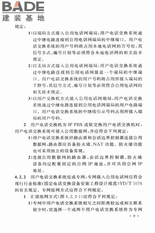 用户电话交换系统工程设计规范_页面_18.jpg