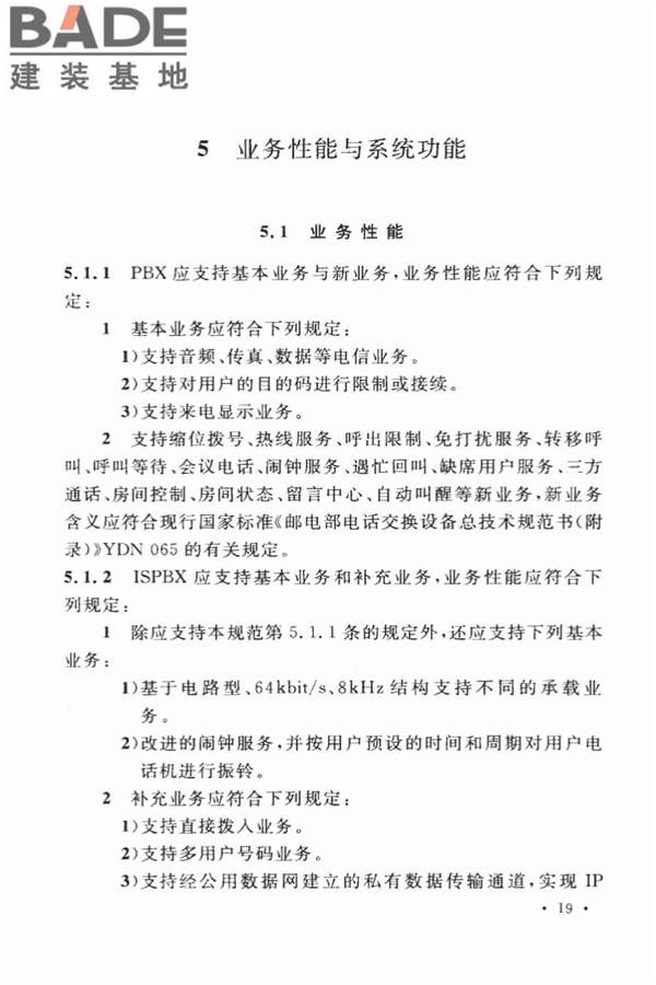 用户电话交换系统工程设计规范_页面_28.jpg