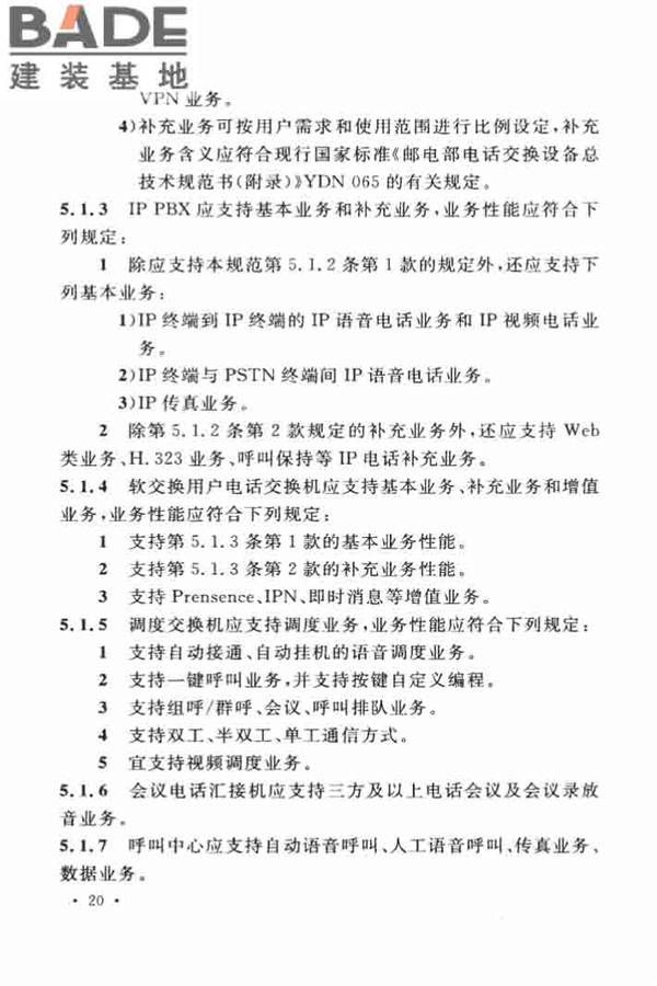 用户电话交换系统工程设计规范_页面_29.jpg