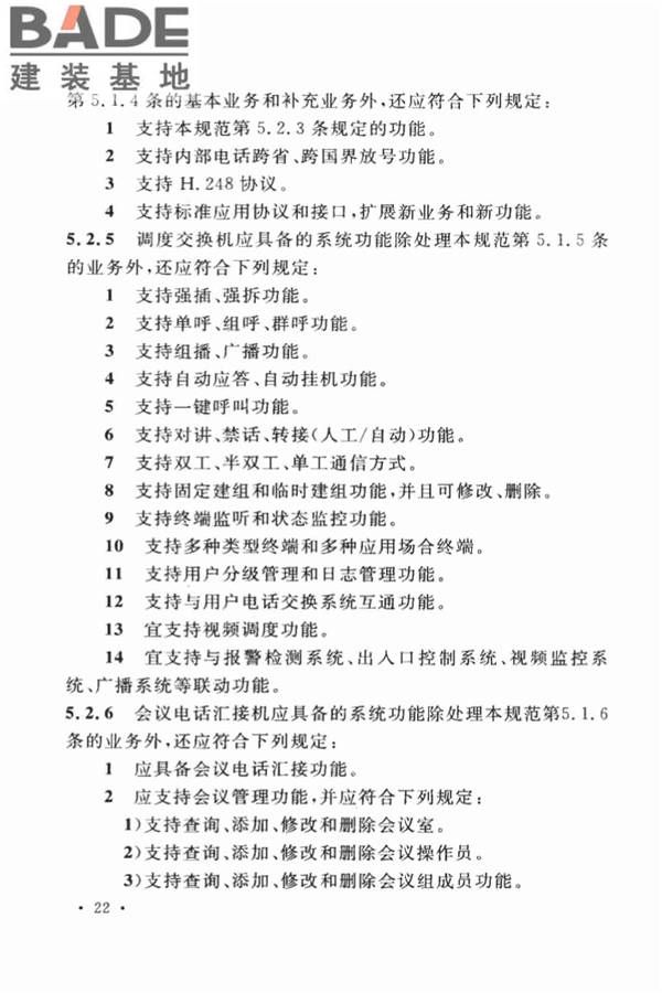 用户电话交换系统工程设计规范_页面_31.jpg