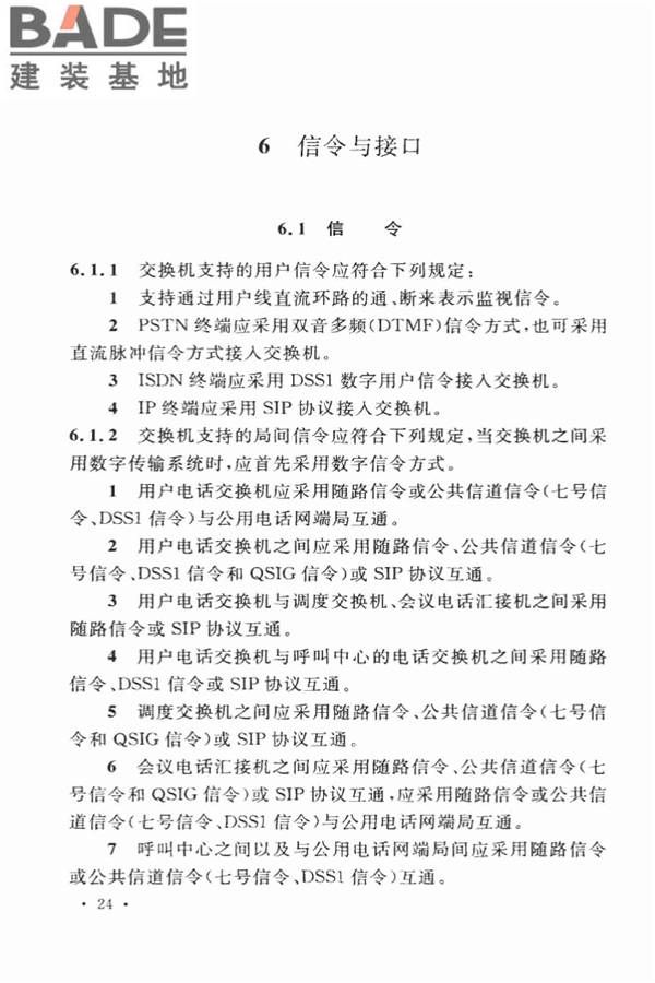 用户电话交换系统工程设计规范_页面_33.jpg
