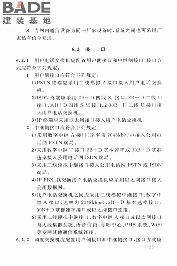用户电话交换系统工程设计规范_页面_34.jpg