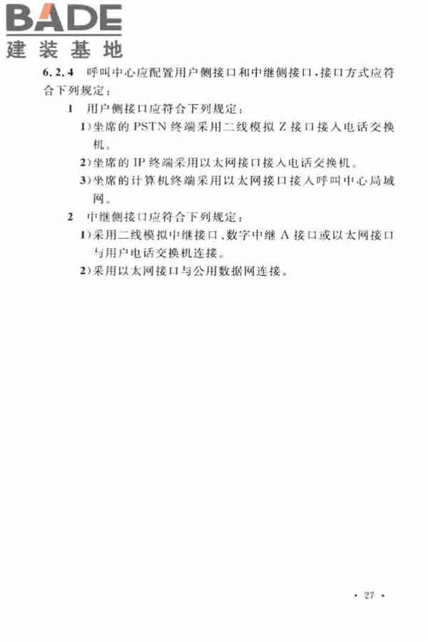 用户电话交换系统工程设计规范_页面_36.jpg