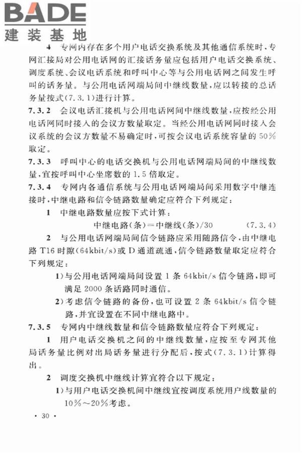 用户电话交换系统工程设计规范_页面_39.jpg