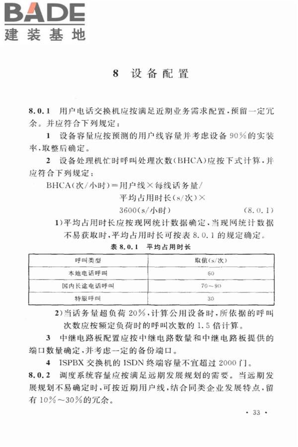 用户电话交换系统工程设计规范_页面_42.jpg