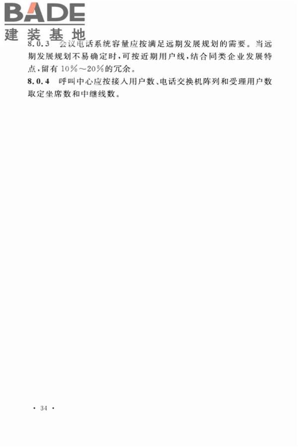 用户电话交换系统工程设计规范_页面_43.jpg