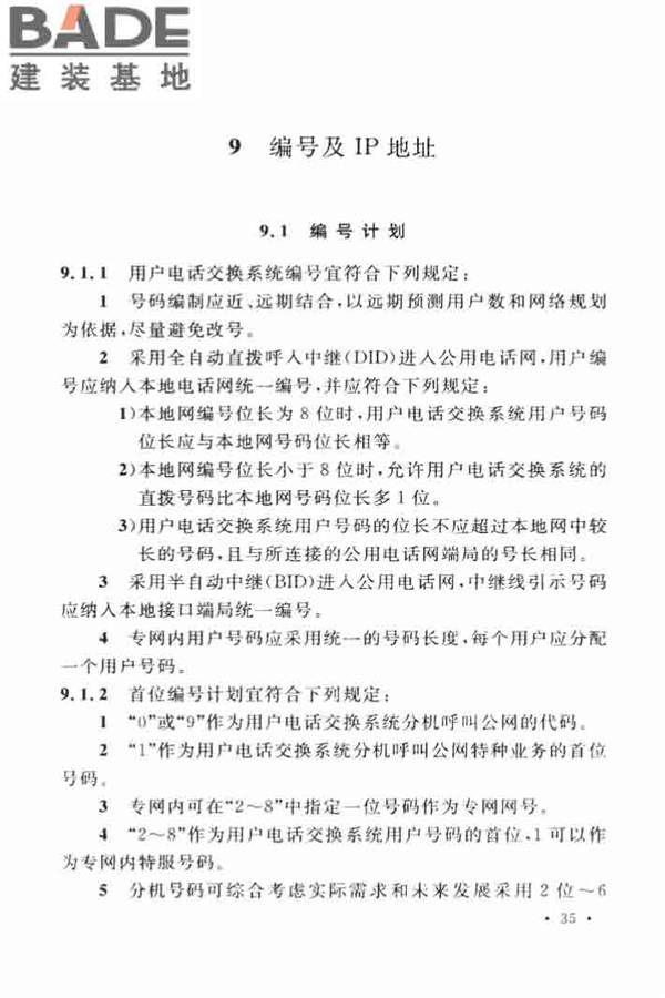 用户电话交换系统工程设计规范_页面_44.jpg