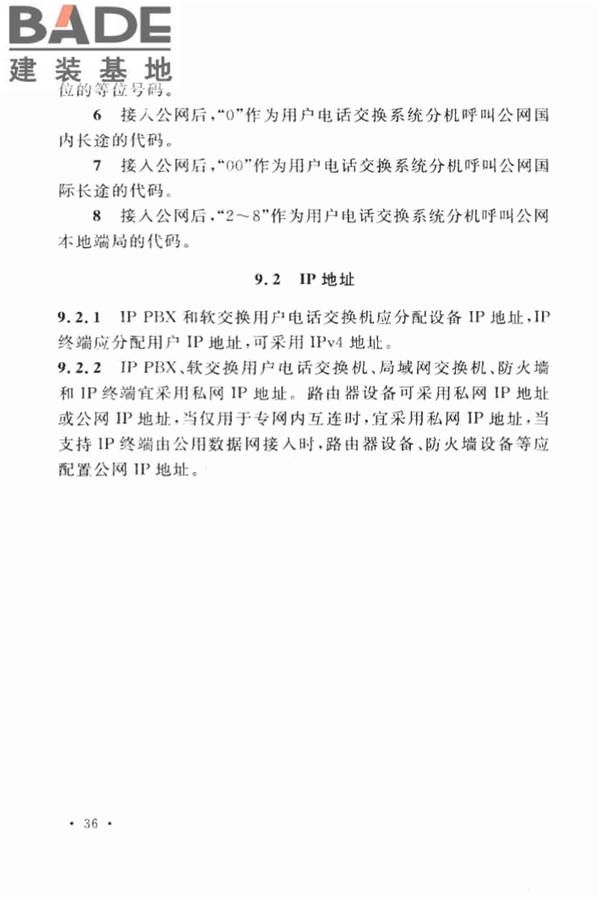 用户电话交换系统工程设计规范_页面_45.jpg