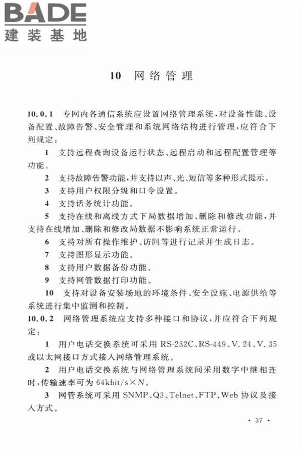 用户电话交换系统工程设计规范_页面_46.jpg