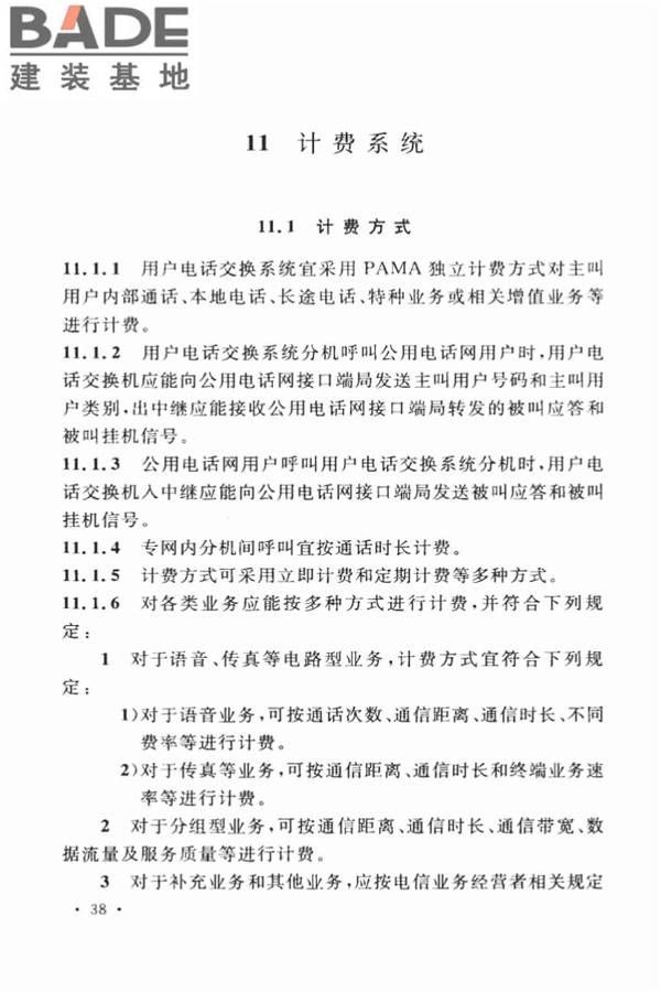 用户电话交换系统工程设计规范_页面_47.jpg