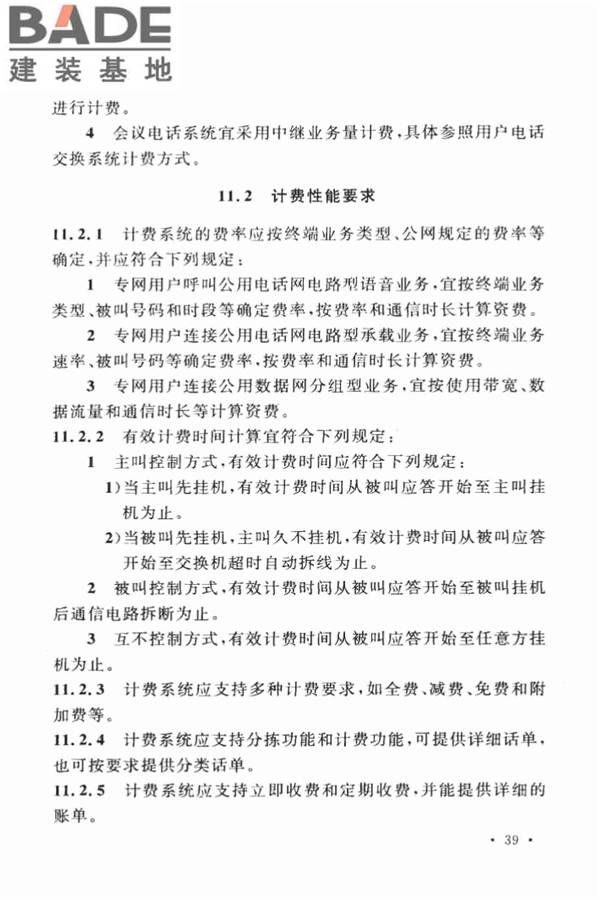 用户电话交换系统工程设计规范_页面_48.jpg