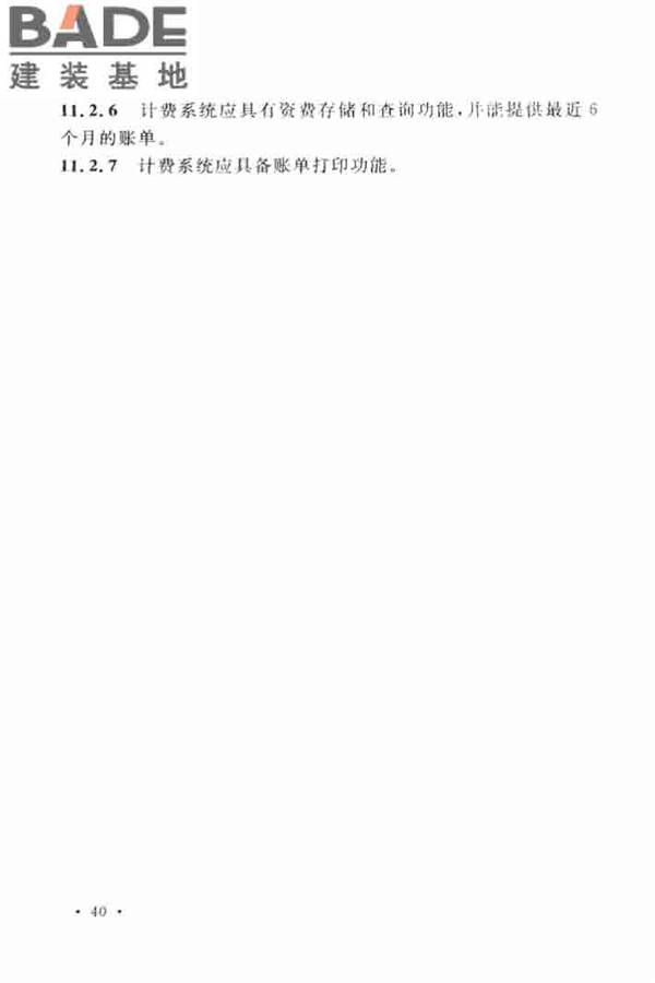 用户电话交换系统工程设计规范_页面_49.jpg