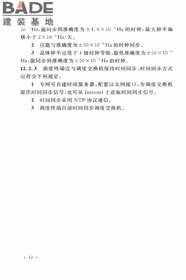 用户电话交换系统工程设计规范_页面_51.jpg