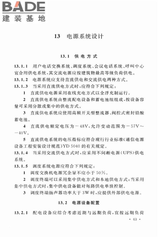 用户电话交换系统工程设计规范_页面_52.jpg