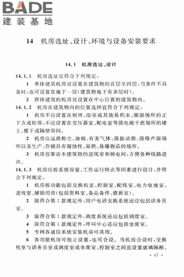 用户电话交换系统工程设计规范_页面_56.jpg