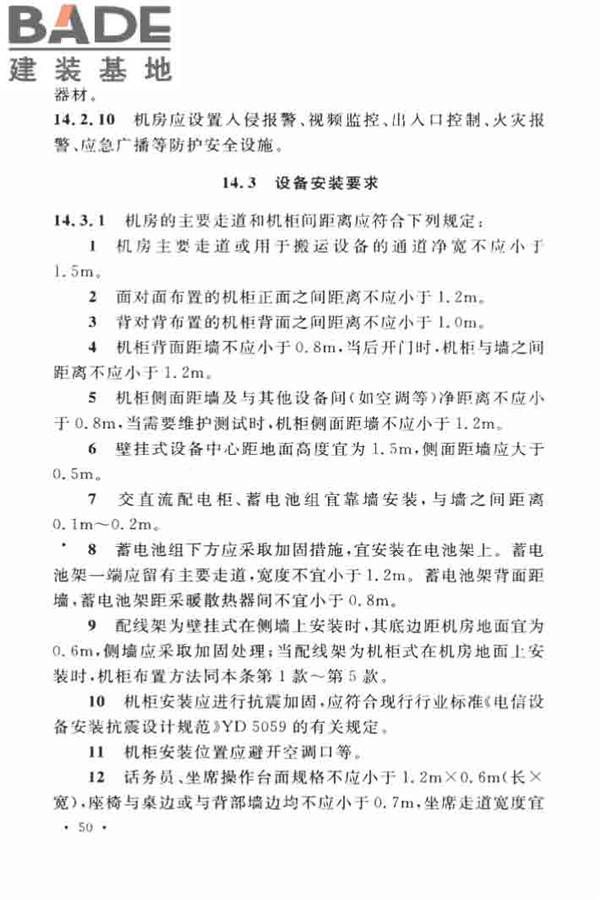 用户电话交换系统工程设计规范_页面_59.jpg