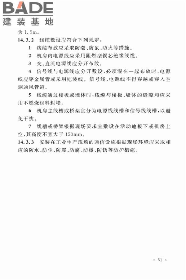 用户电话交换系统工程设计规范_页面_60.jpg