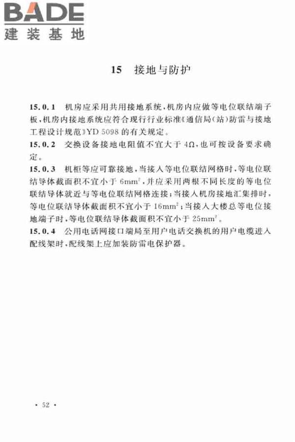 用户电话交换系统工程设计规范_页面_61.jpg