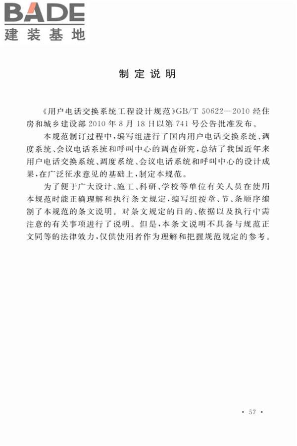 用户电话交换系统工程设计规范_页面_65.jpg